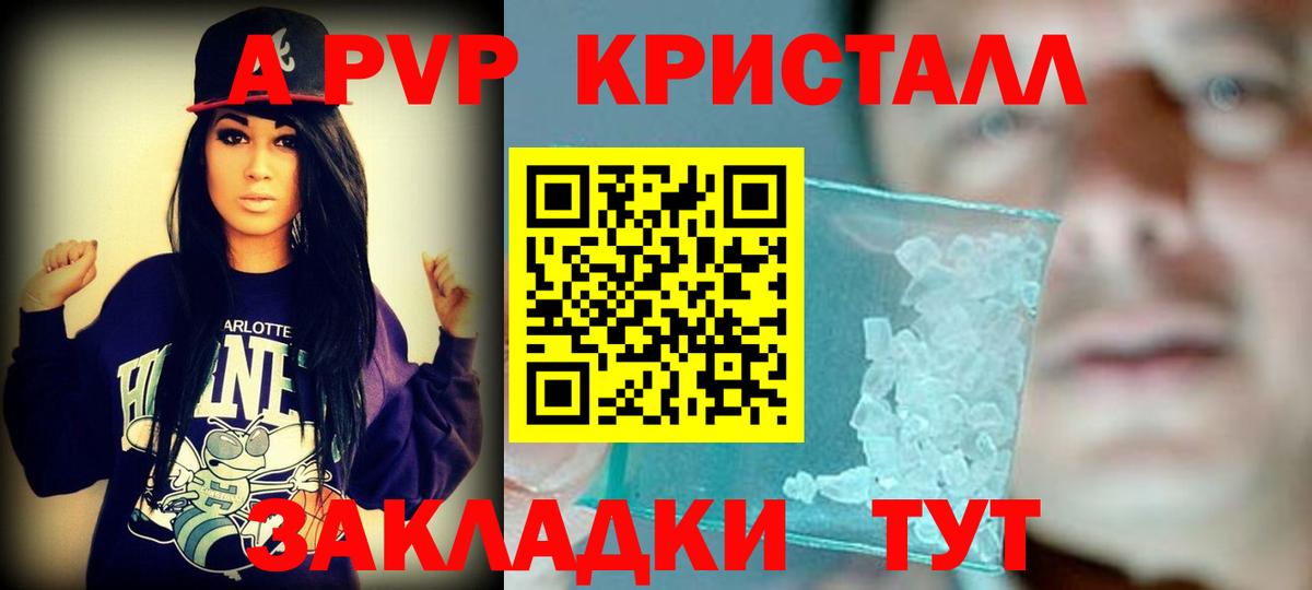 А ПВП крисы CK Лобня