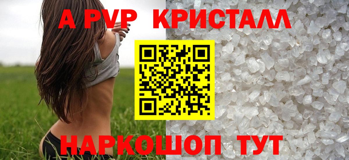 А ПВП крисы CK  Alfa_PVP СК  Alfa_PVP Crystall  Вход с VPN  Лобня 