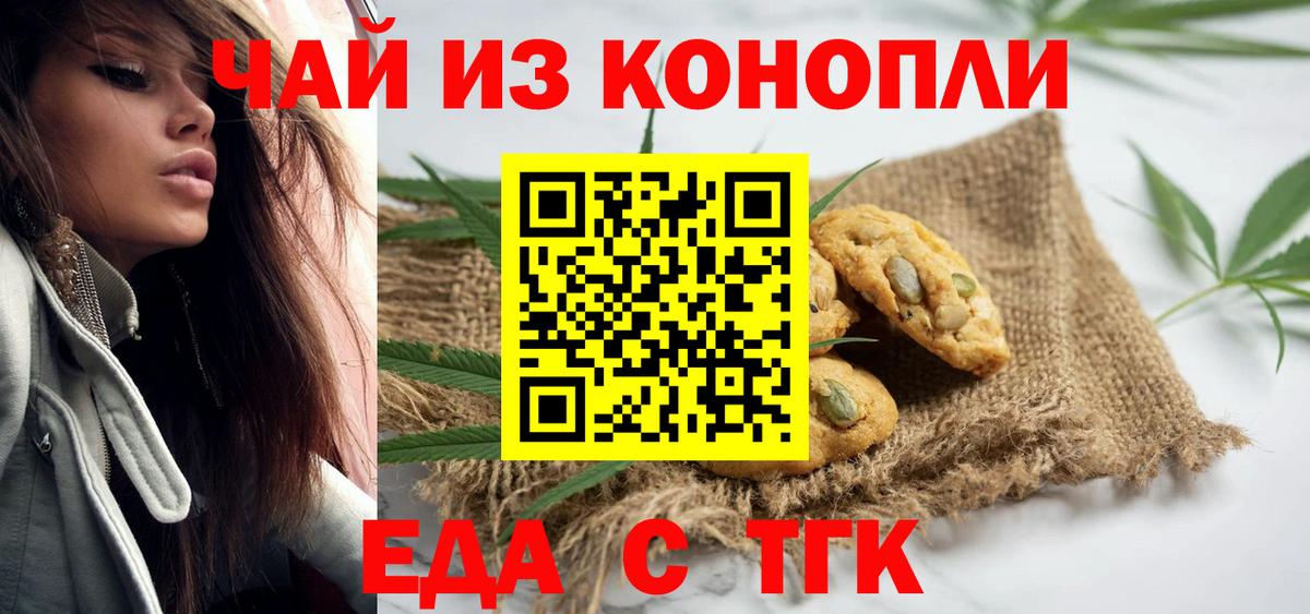 Печенье с ТГК конопля  Вход с VPN  Лобня 