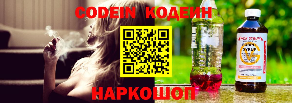 Лобня  Кодеиновый сироп Lean Purple Drank  Вход с VPN 