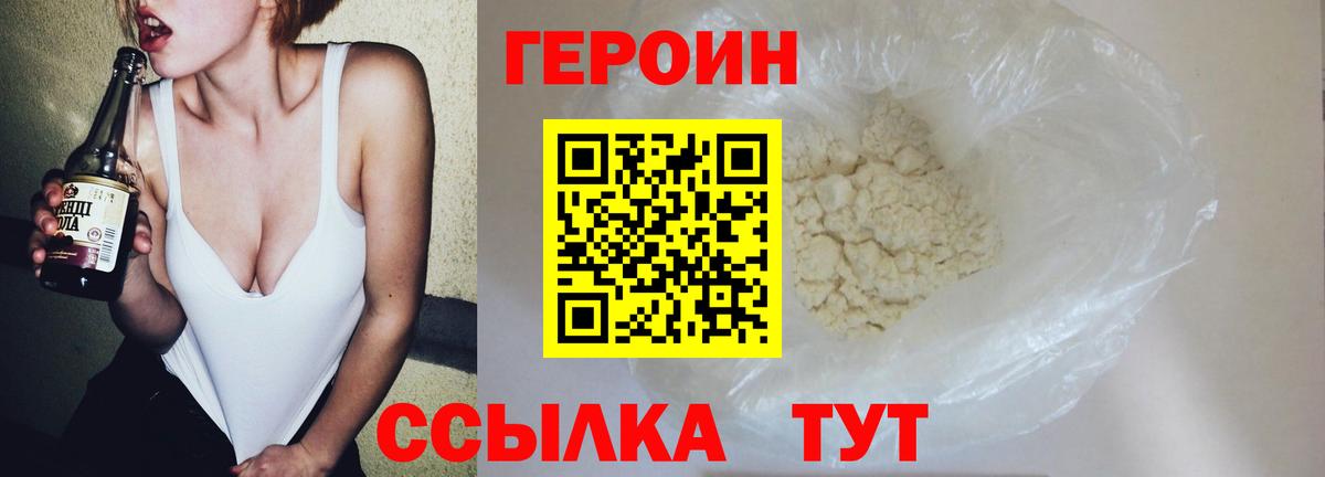 Героин Heroin  Вход с VPN  Лобня 
